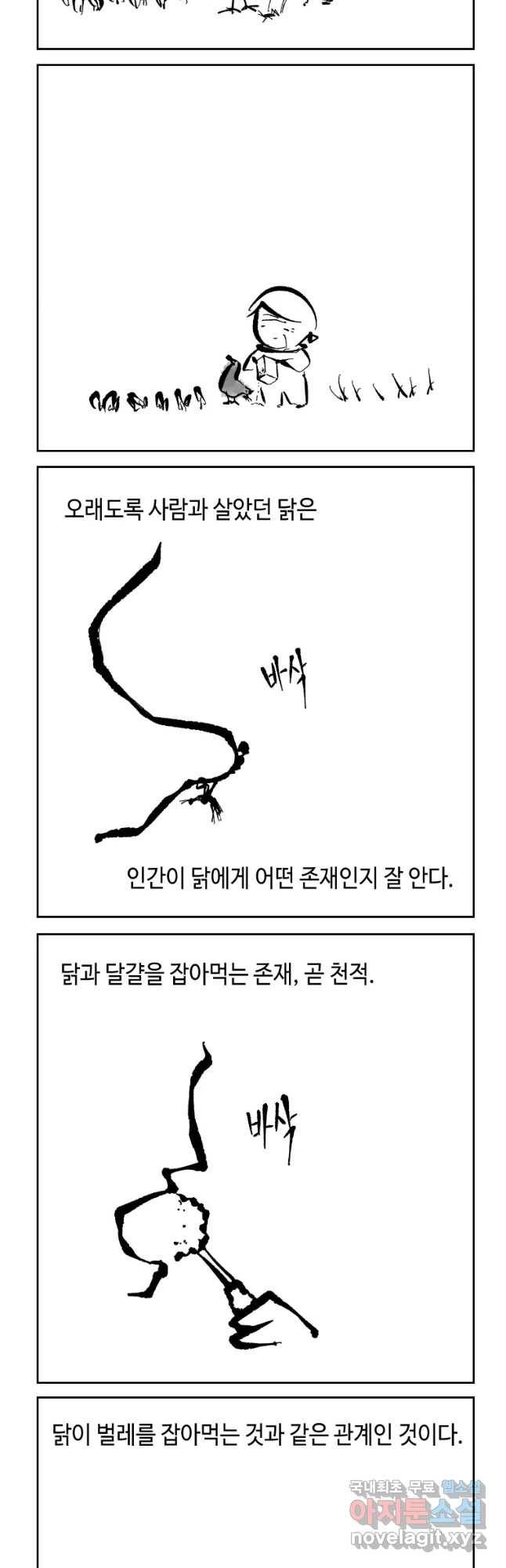 닭은 의외로 위대하다 3. 누구냐 넌 1 9