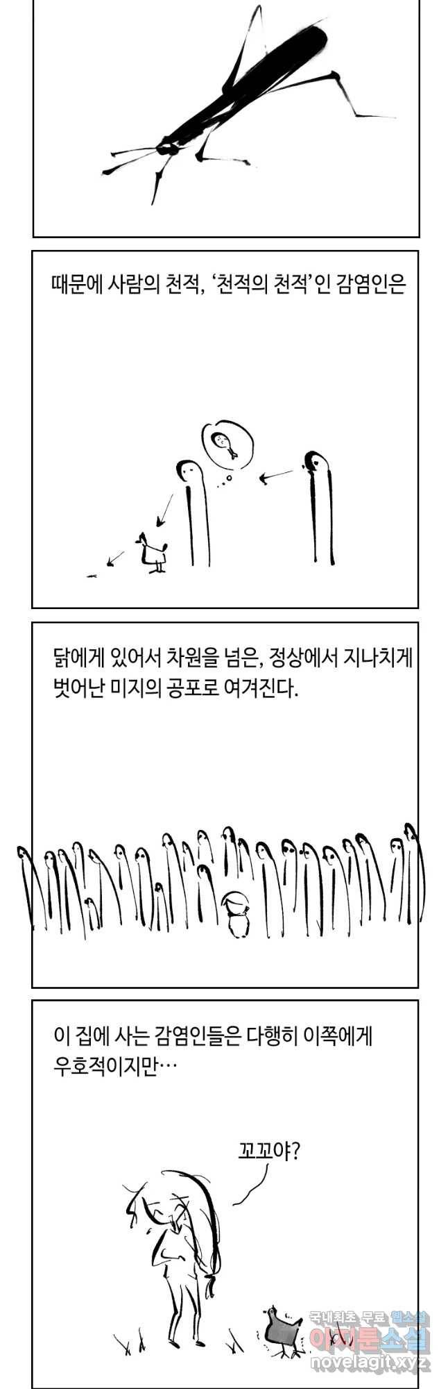 닭은 의외로 위대하다 3. 누구냐 넌 1 10