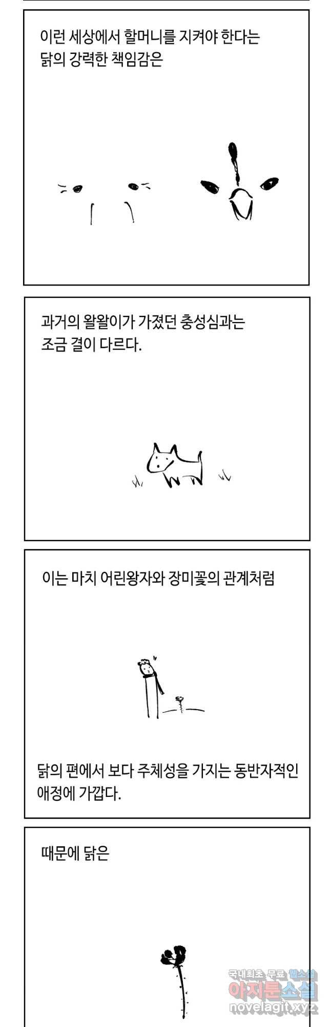 닭은 의외로 위대하다 3. 누구냐 넌 1 11