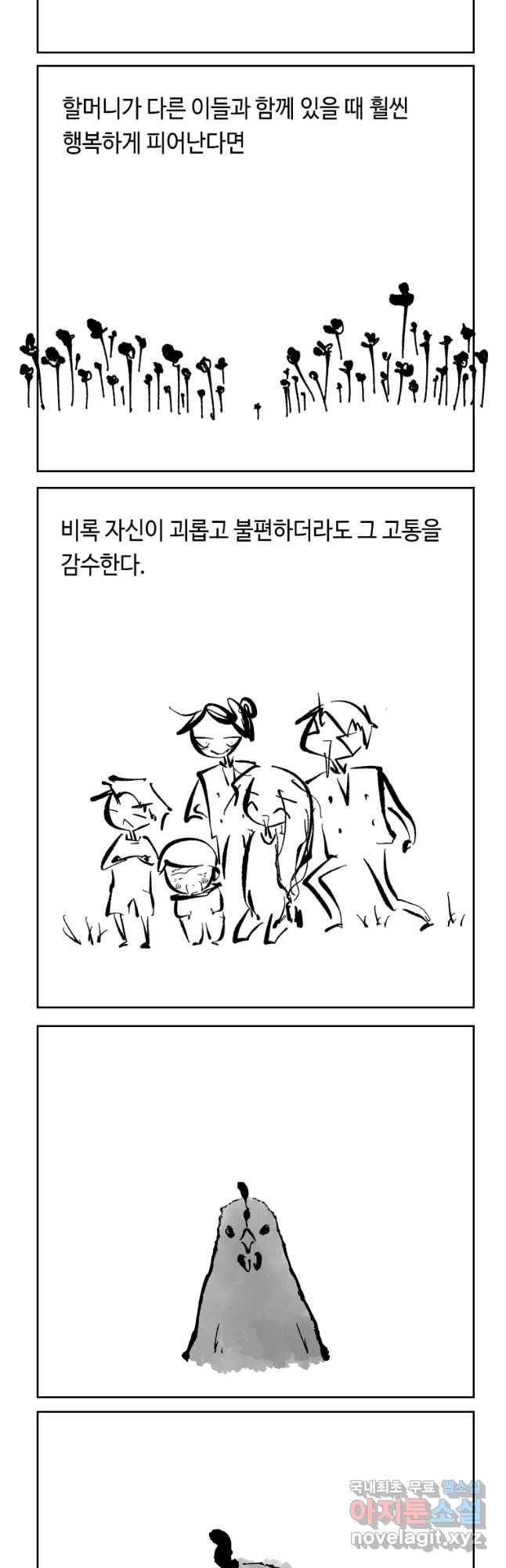 닭은 의외로 위대하다 3. 누구냐 넌 1 12