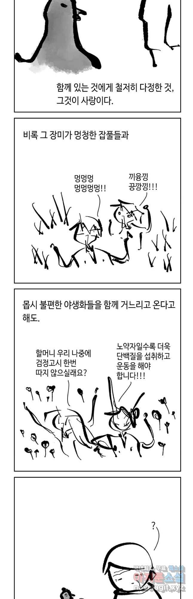 닭은 의외로 위대하다 3. 누구냐 넌 1 14