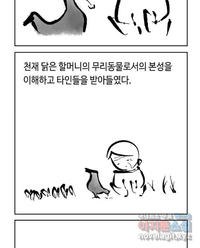 닭은 의외로 위대하다 3. 누구냐 넌 1 15