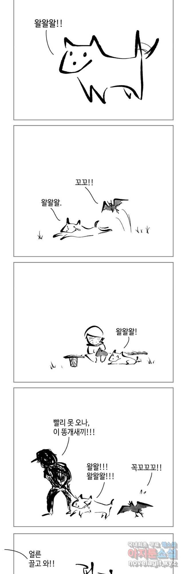 닭은 의외로 위대하다 3. 누구냐 넌 1 19