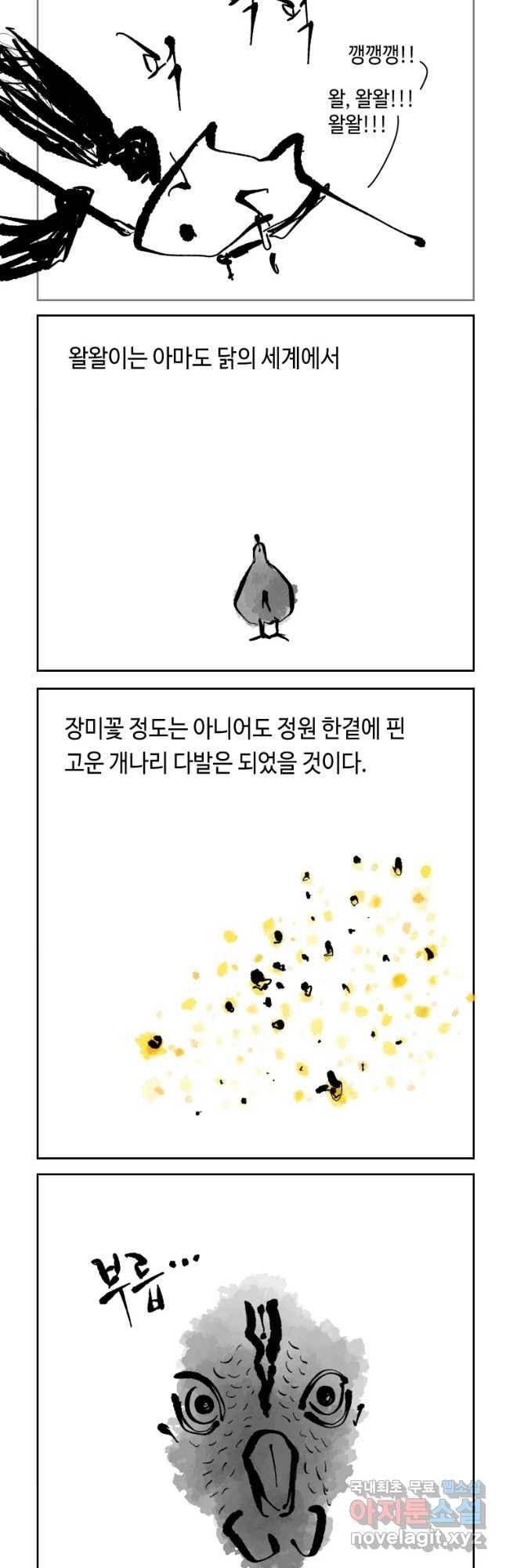 닭은 의외로 위대하다 3. 누구냐 넌 1 20
