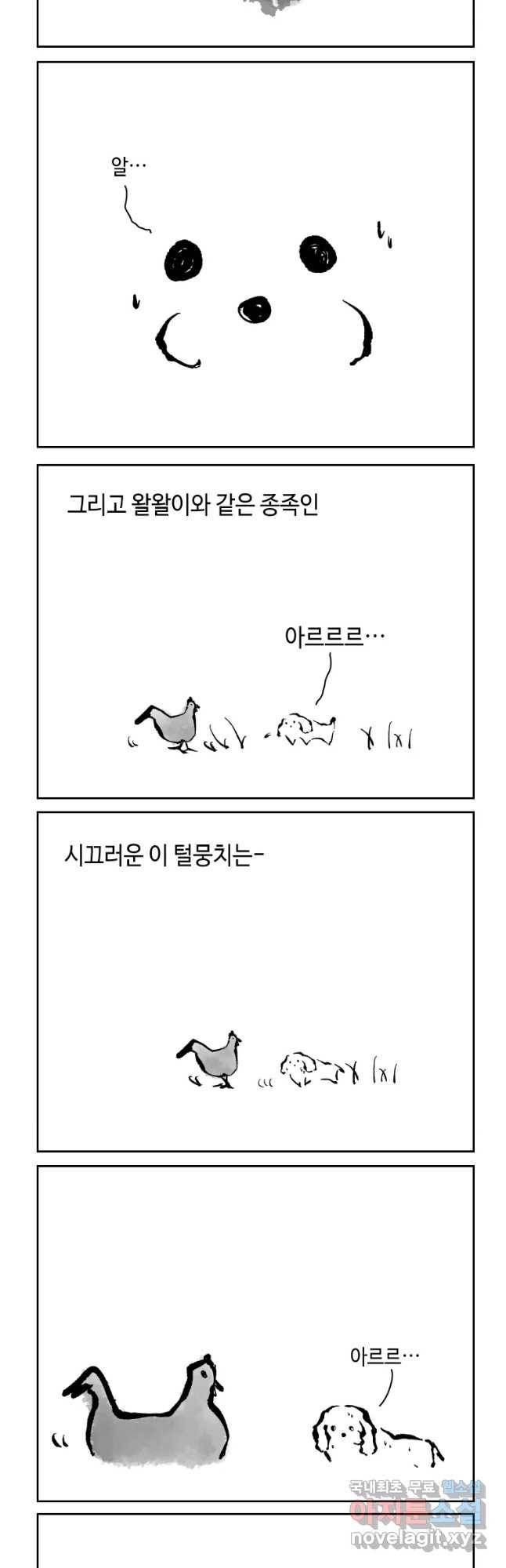 닭은 의외로 위대하다 3. 누구냐 넌 1 21