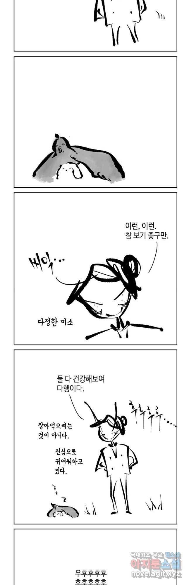 닭은 의외로 위대하다 3. 누구냐 넌 1 25
