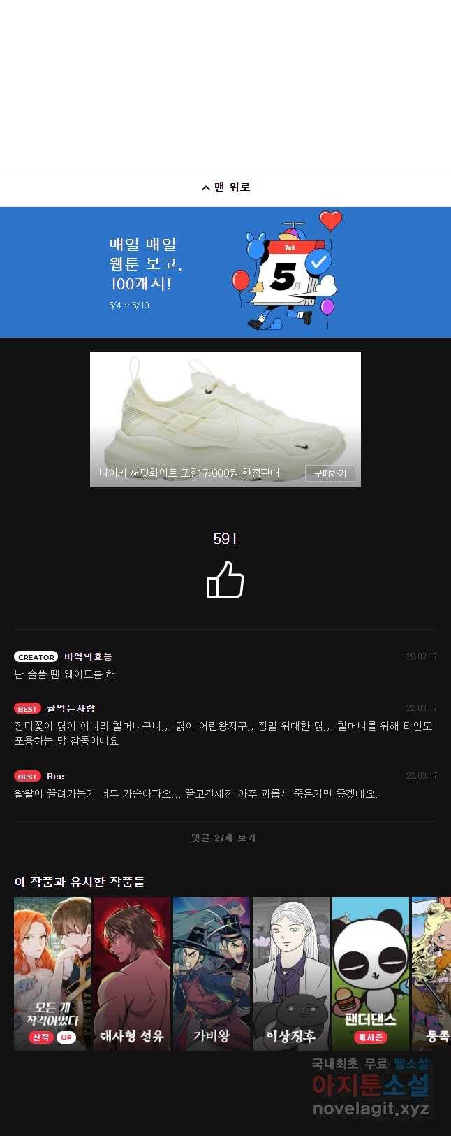 닭은 의외로 위대하다 3. 누구냐 넌 1 29