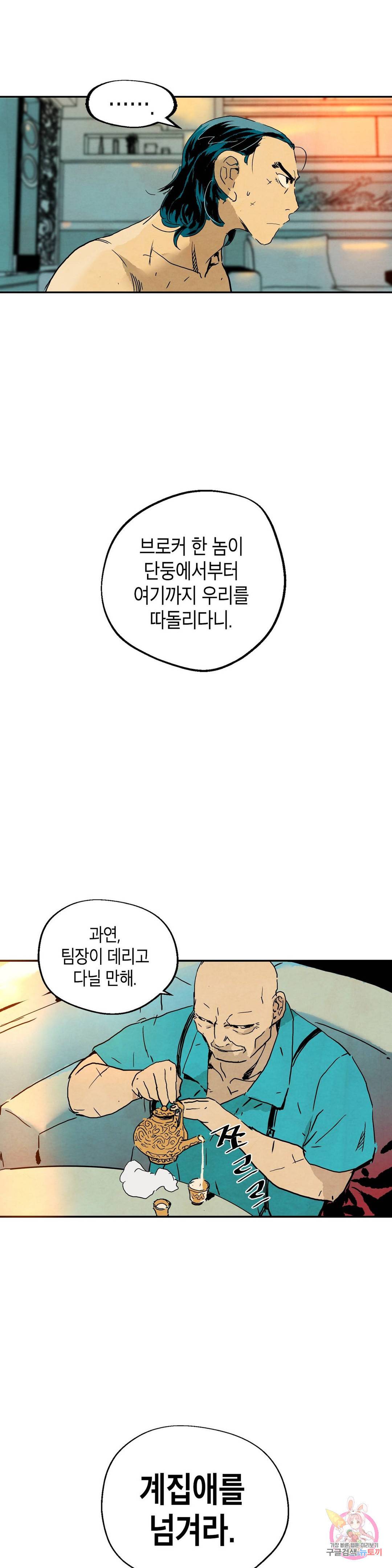 브로커 35화 17