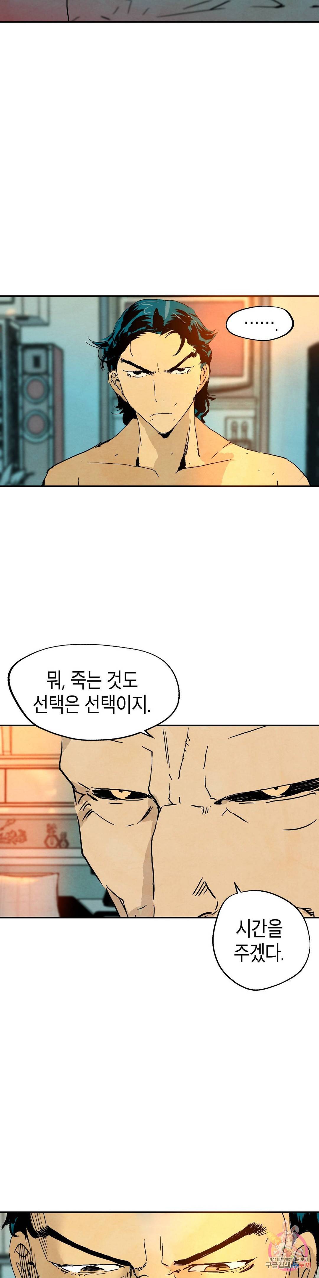 브로커 35화 19