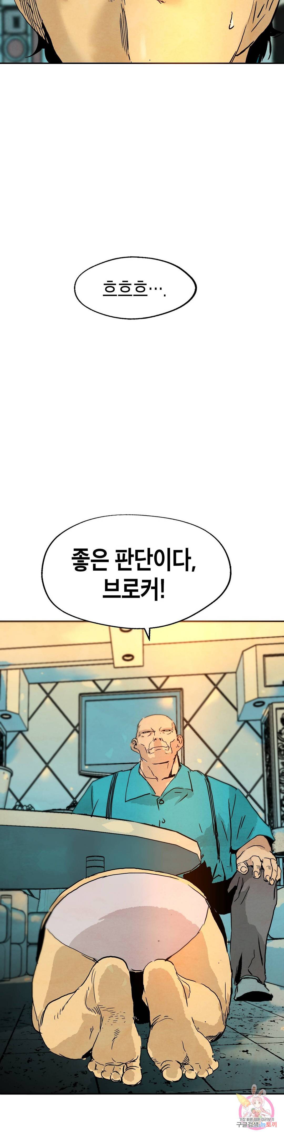 브로커 35화 20