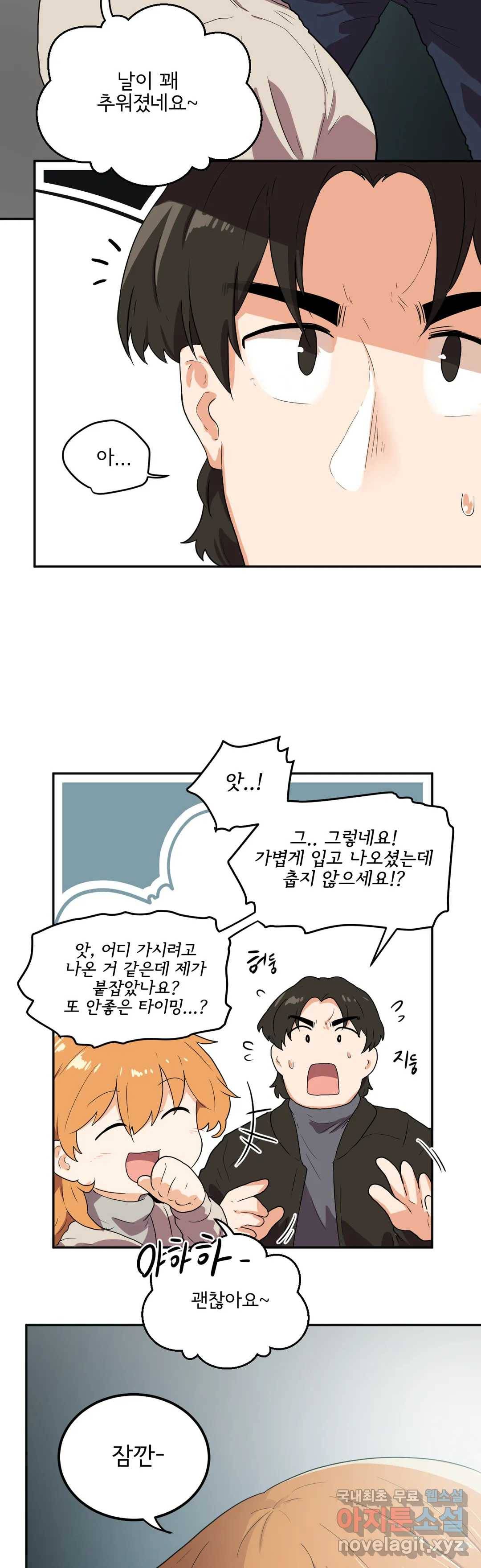하루종일 조아영 140화(2부 45화) 8