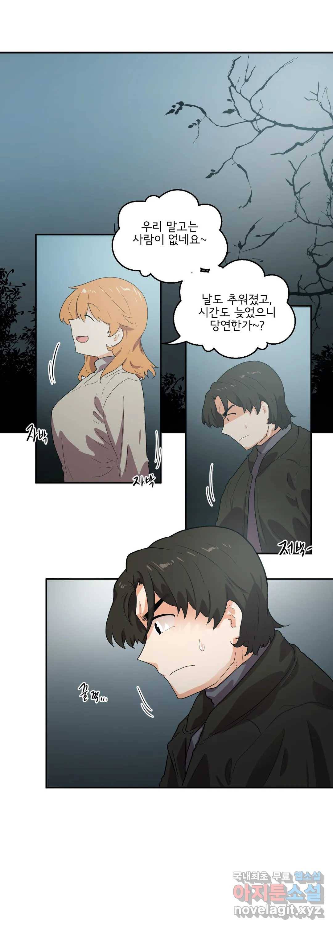 하루종일 조아영 140화(2부 45화) 11