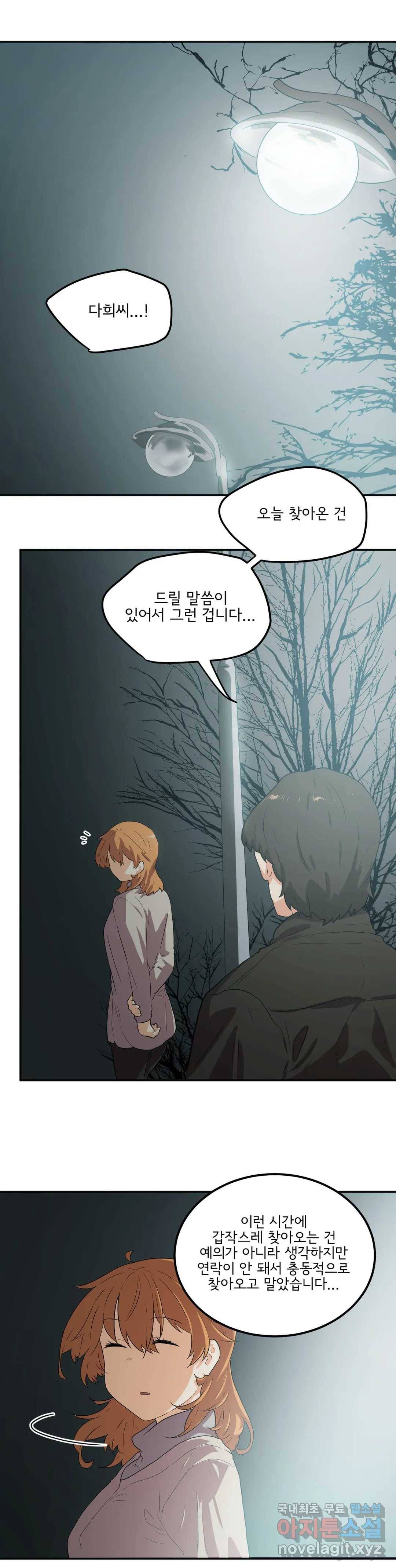 하루종일 조아영 140화(2부 45화) 12