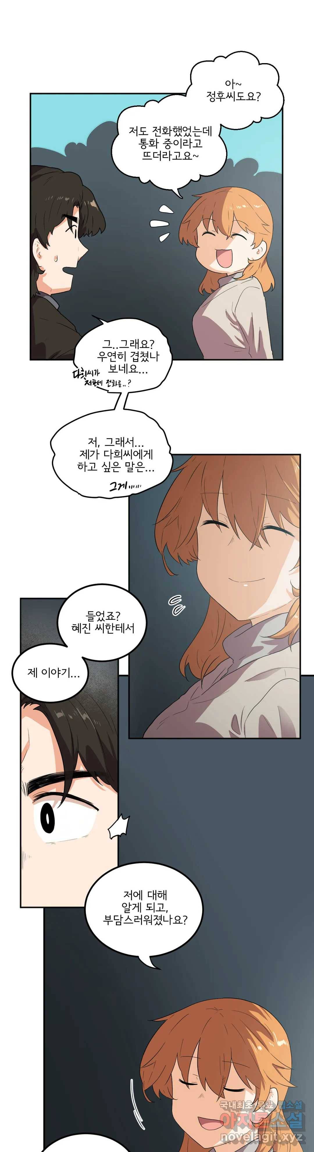 하루종일 조아영 140화(2부 45화) 13
