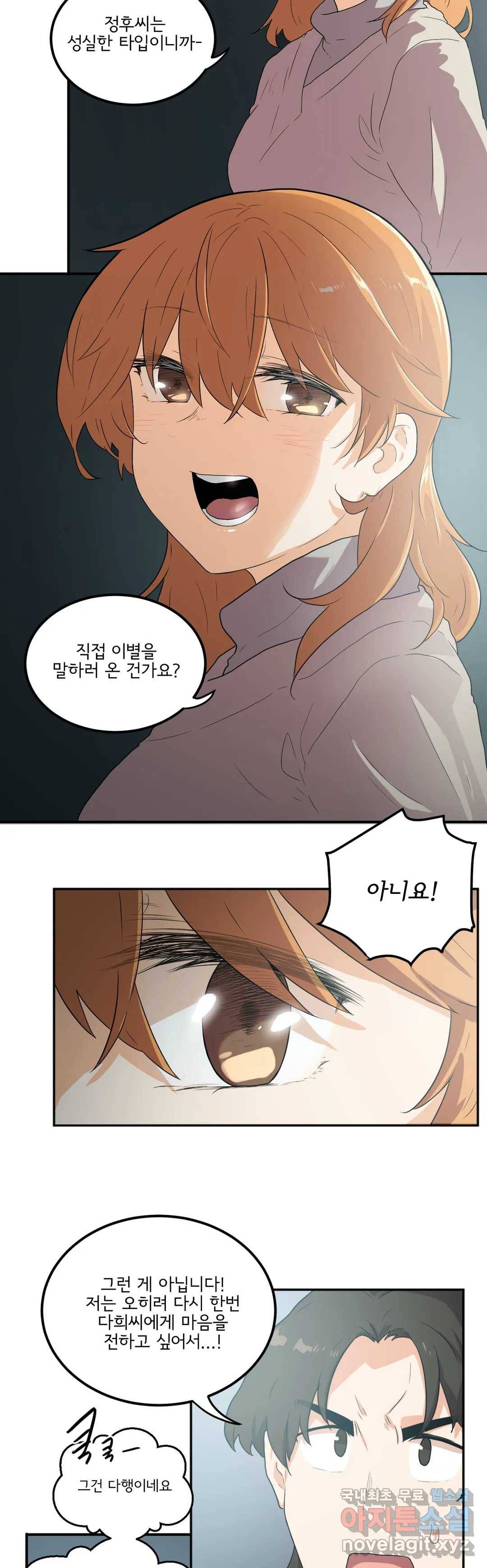 하루종일 조아영 140화(2부 45화) 14