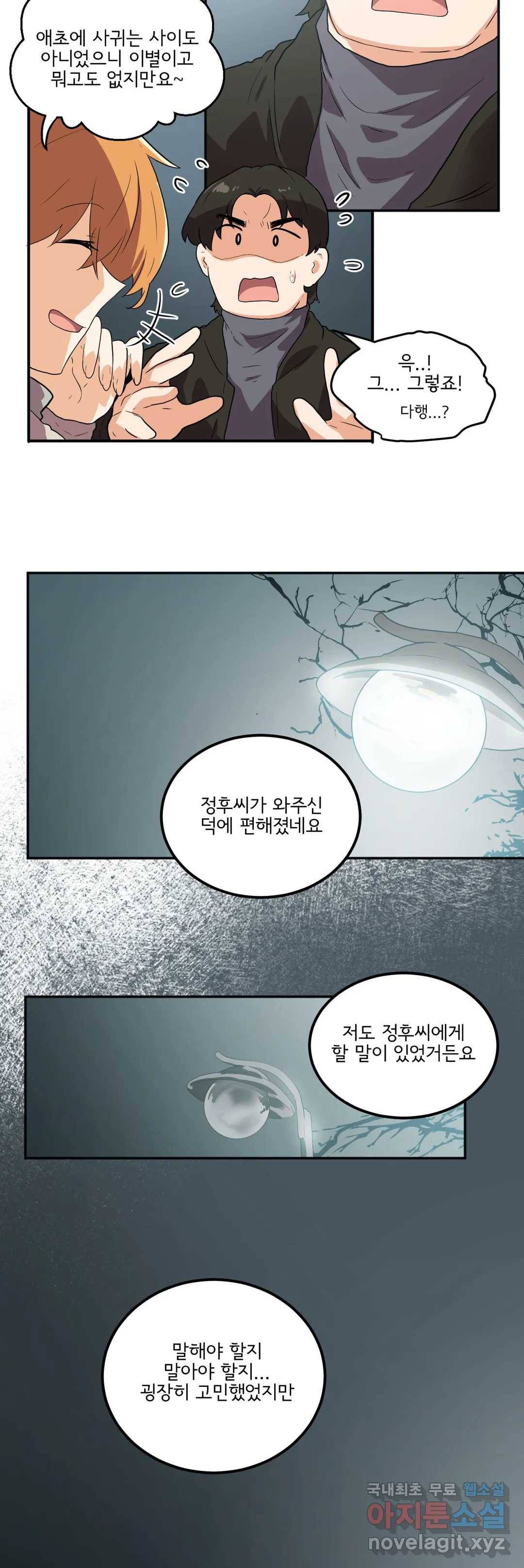 하루종일 조아영 140화(2부 45화) 15