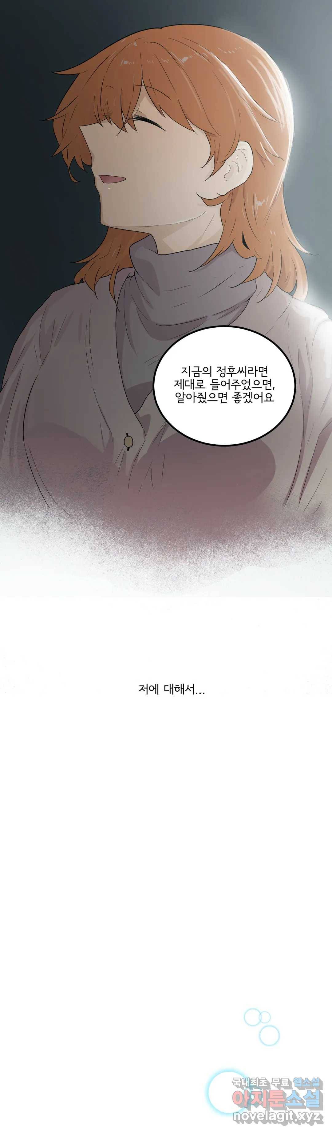 하루종일 조아영 140화(2부 45화) 16