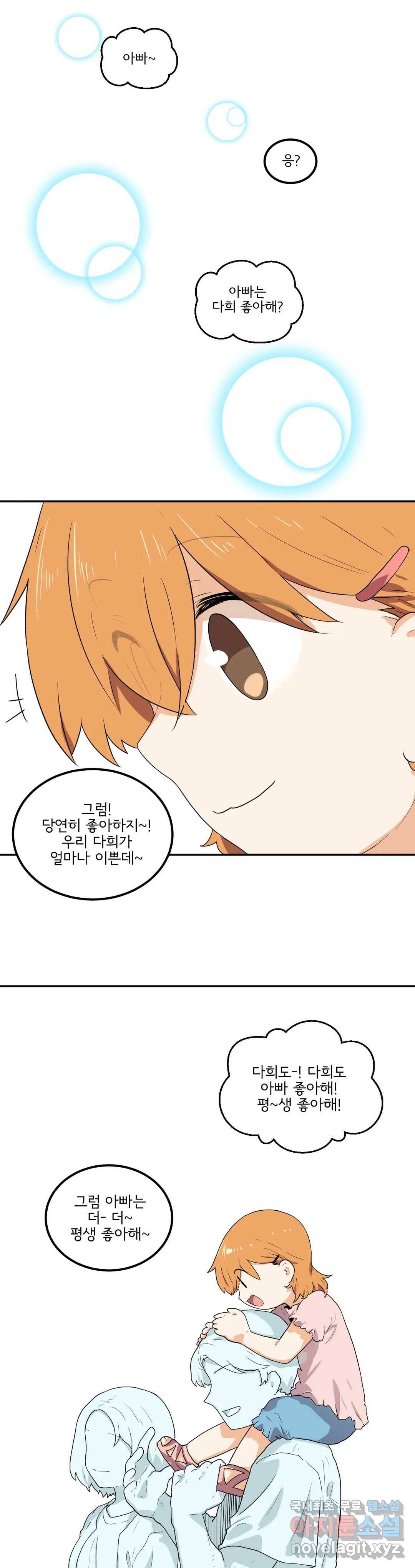 하루종일 조아영 140화(2부 45화) 17