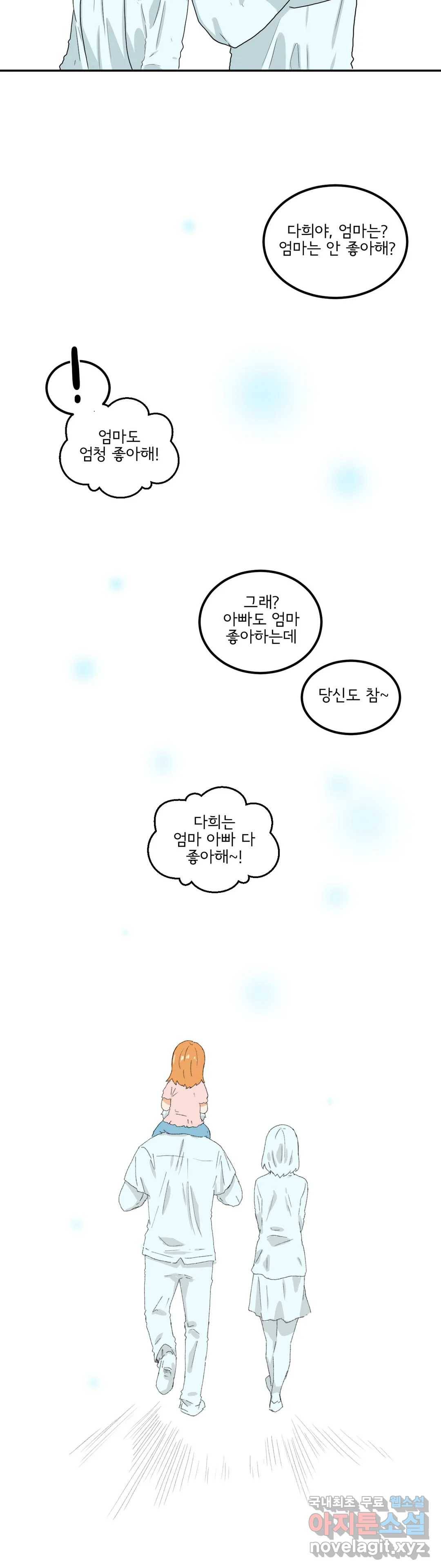하루종일 조아영 140화(2부 45화) 18