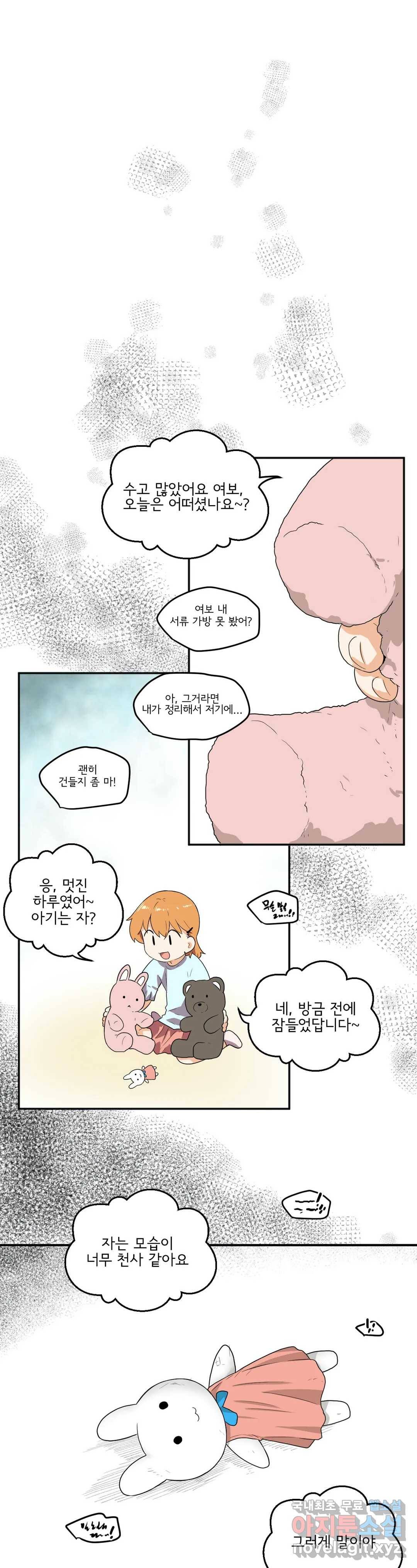 하루종일 조아영 140화(2부 45화) 19