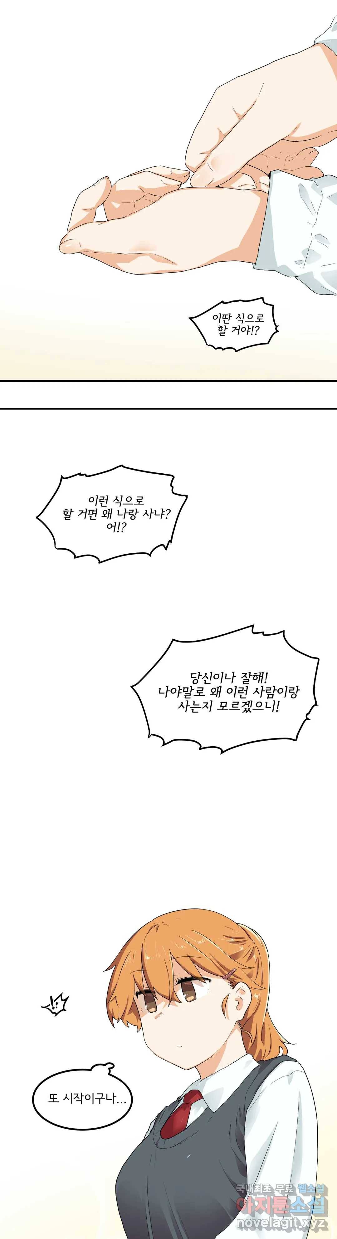 하루종일 조아영 140화(2부 45화) 21