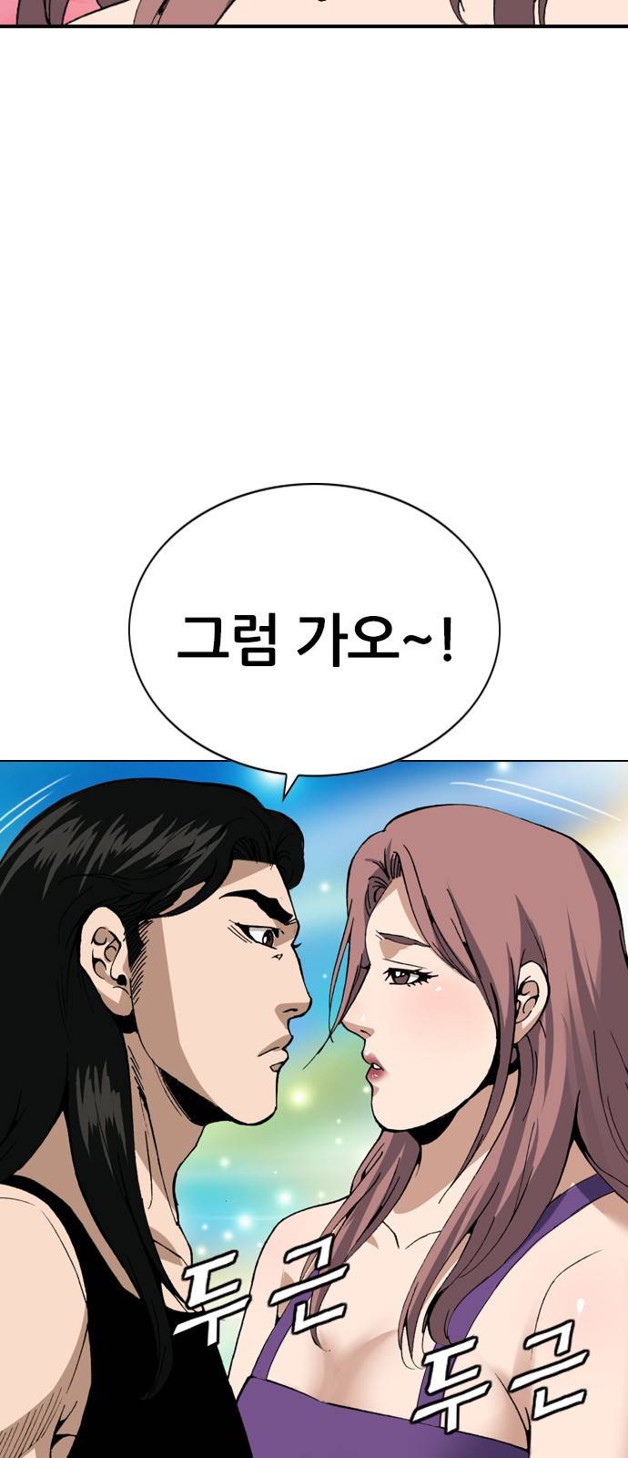 쇼미더럭키짱! 125화 드래곤 토닥토닥... 3