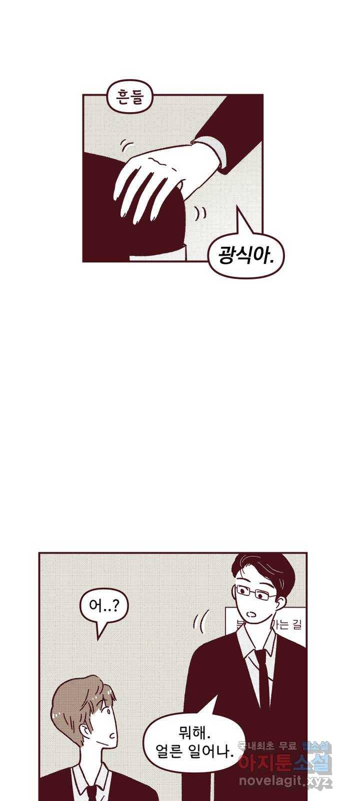 도무지 그애는 73화 - 아픔은 이별보다 1