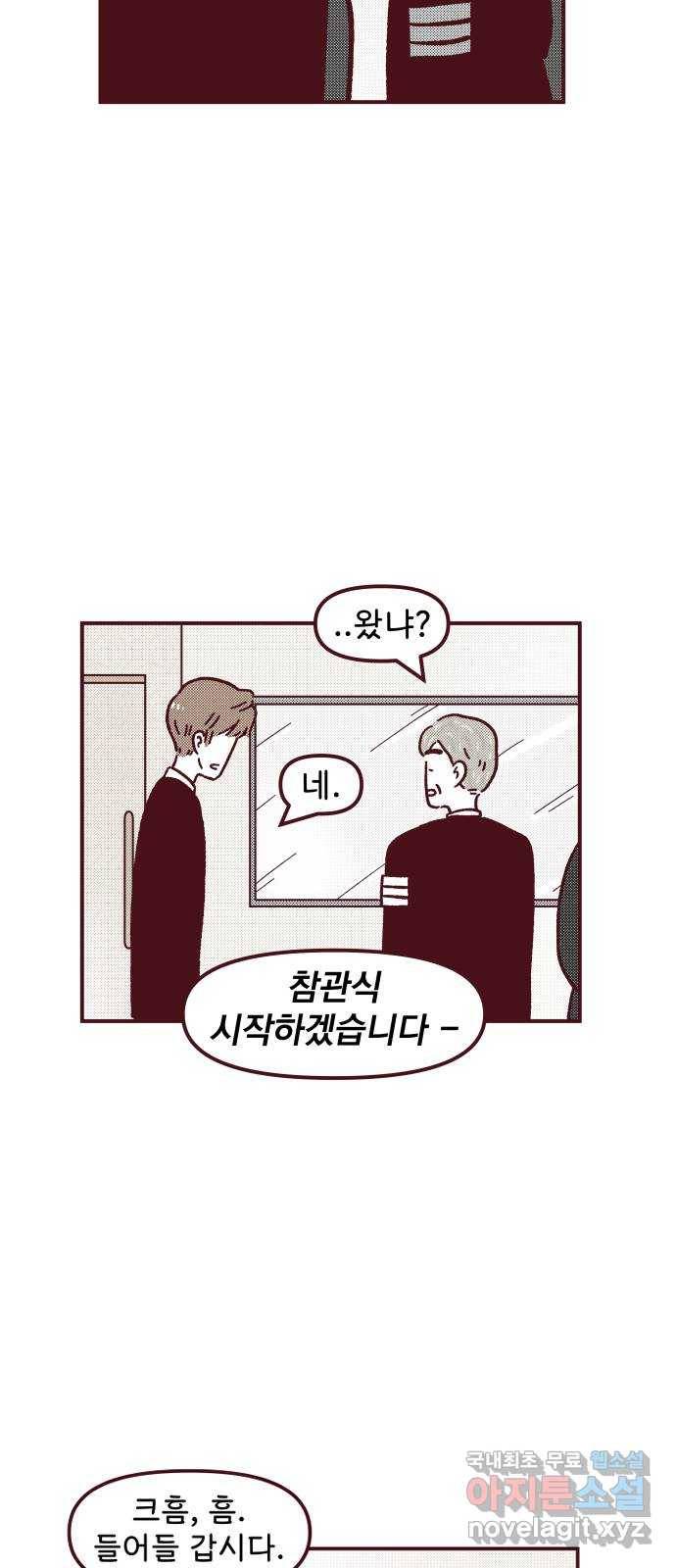 도무지 그애는 73화 - 아픔은 이별보다 5