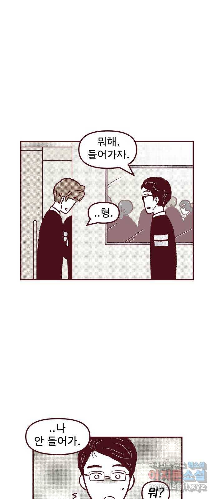 도무지 그애는 73화 - 아픔은 이별보다 7