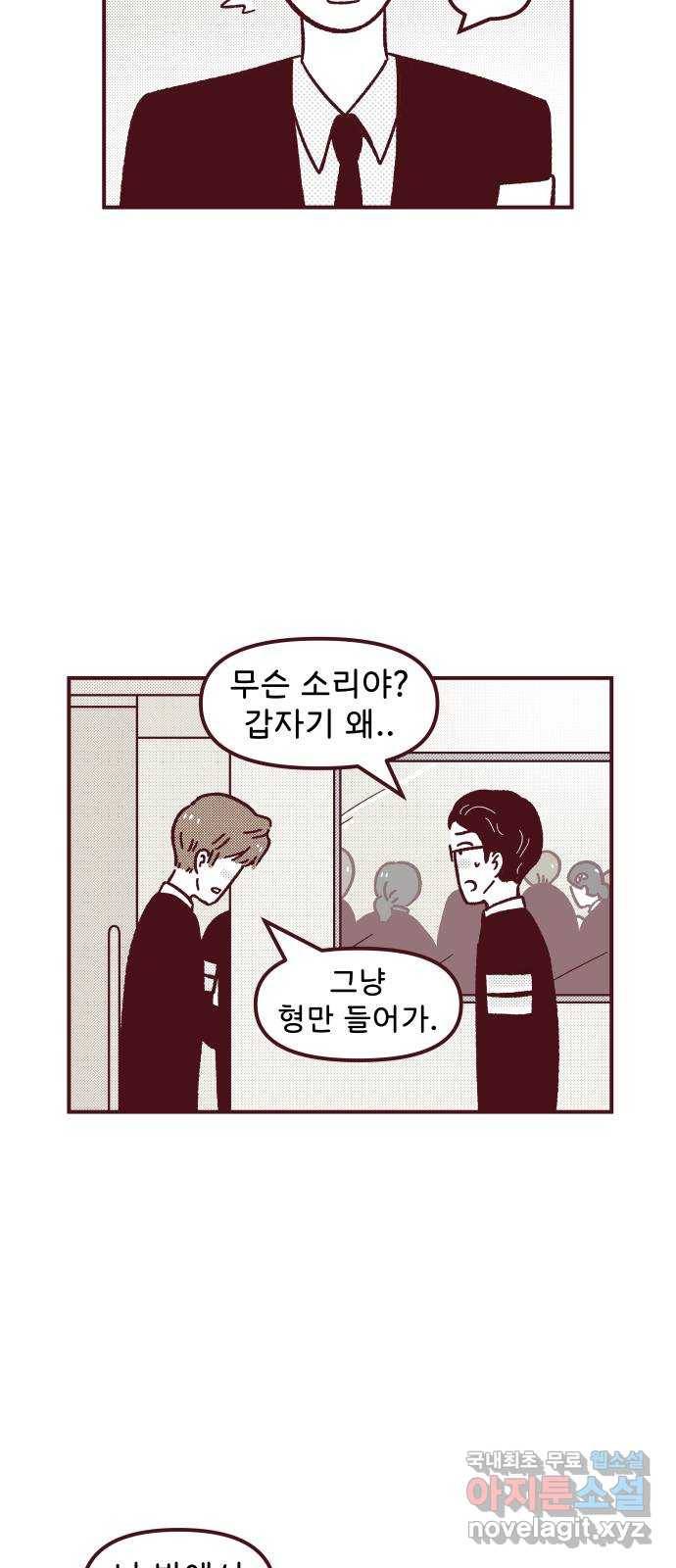 도무지 그애는 73화 - 아픔은 이별보다 8