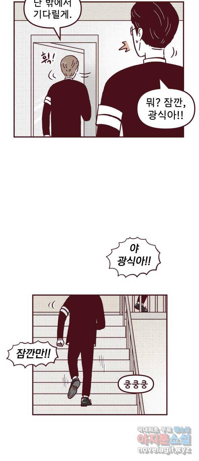 도무지 그애는 73화 - 아픔은 이별보다 9
