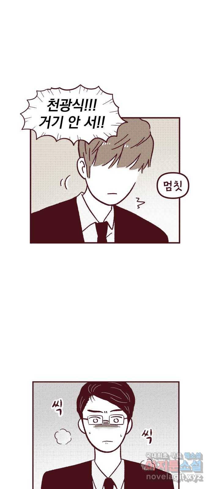 도무지 그애는 73화 - 아픔은 이별보다 10