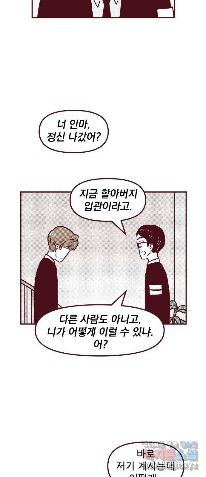 도무지 그애는 73화 - 아픔은 이별보다 11