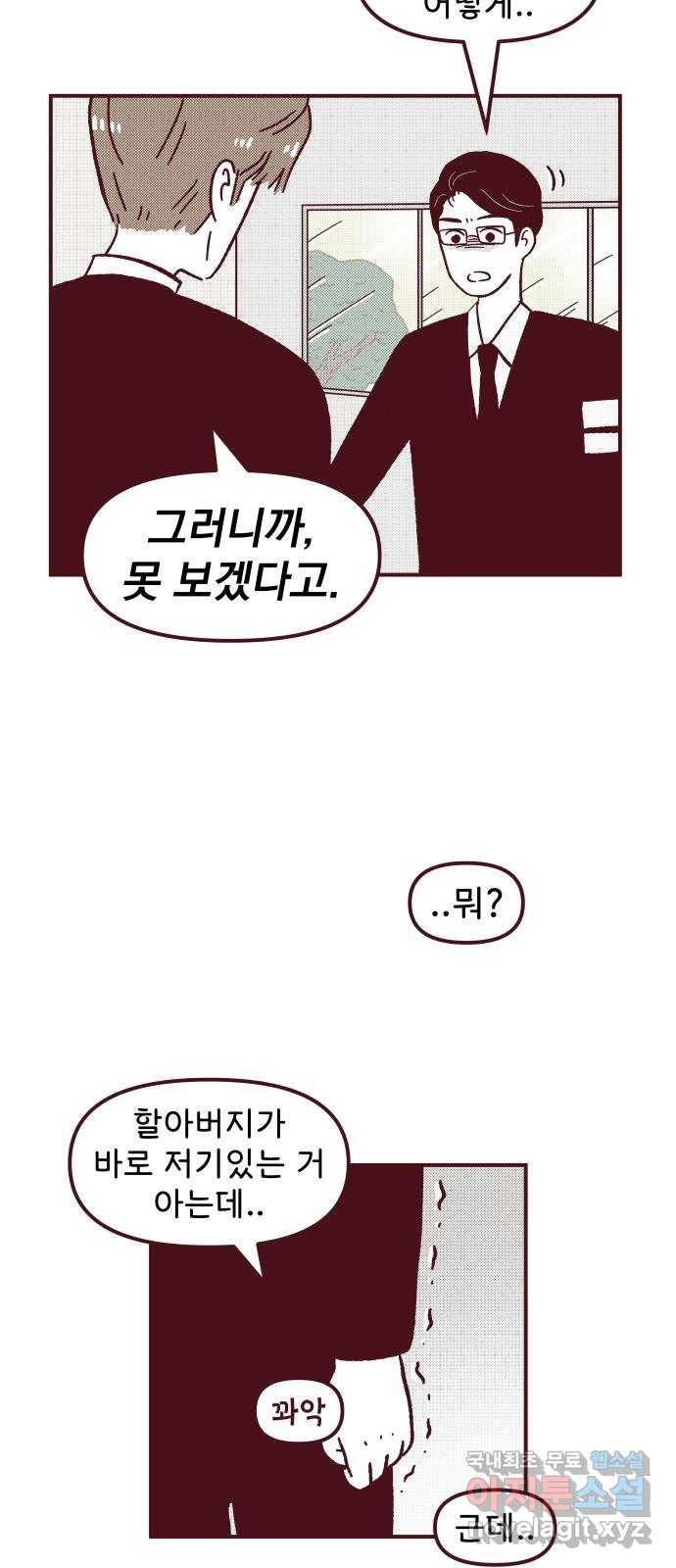도무지 그애는 73화 - 아픔은 이별보다 12