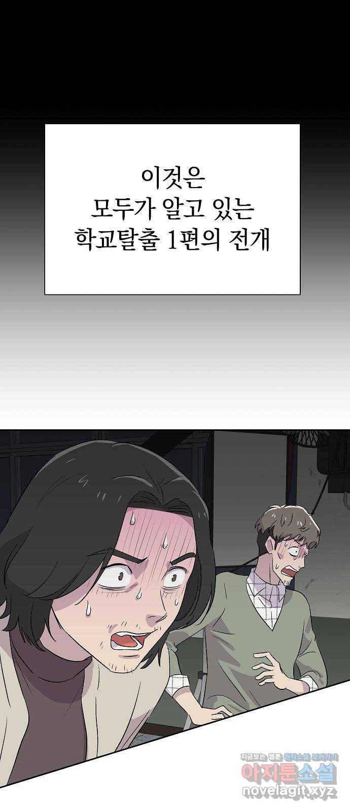 악몽일기 59화 학교탈출 (2) 9