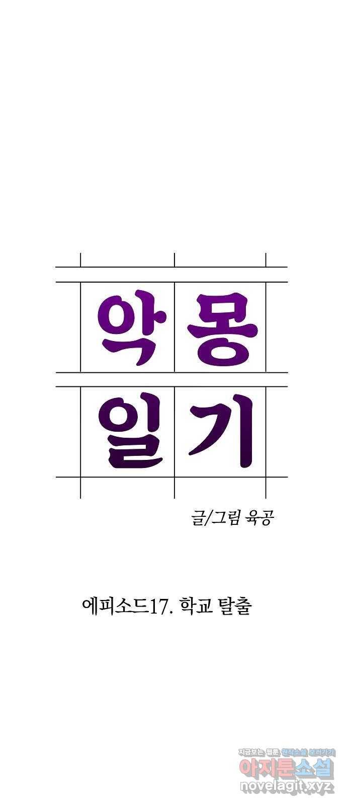 악몽일기 59화 학교탈출 (2) 12