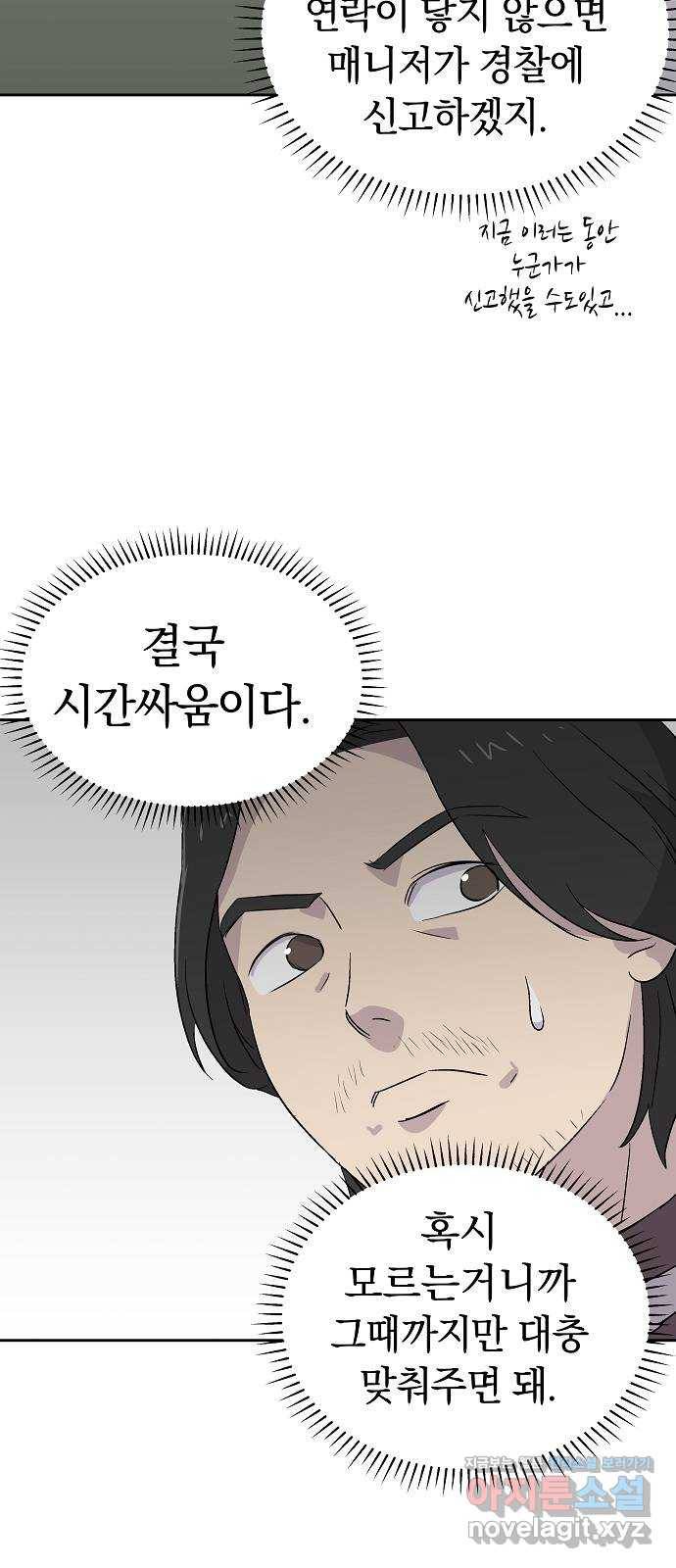 악몽일기 59화 학교탈출 (2) 19