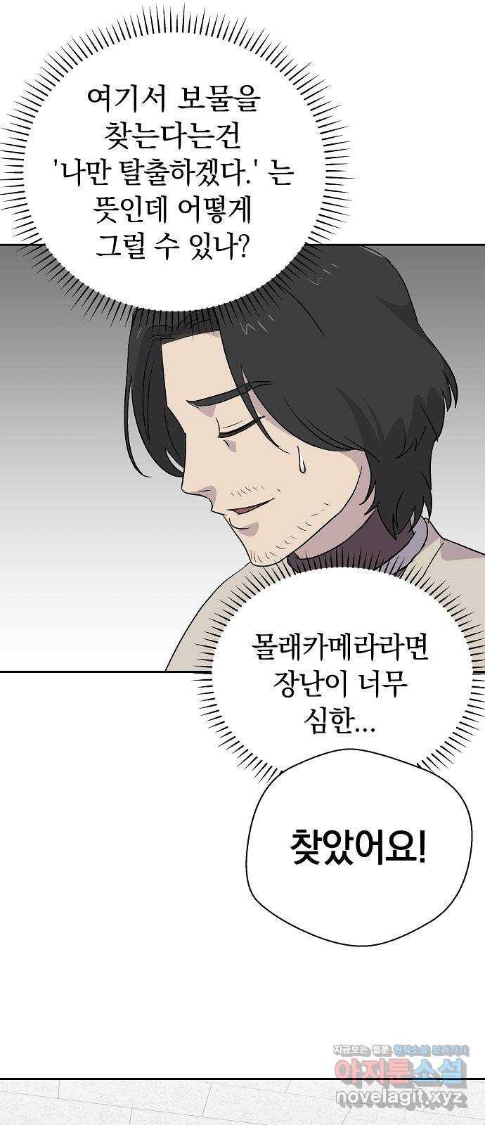 악몽일기 59화 학교탈출 (2) 29
