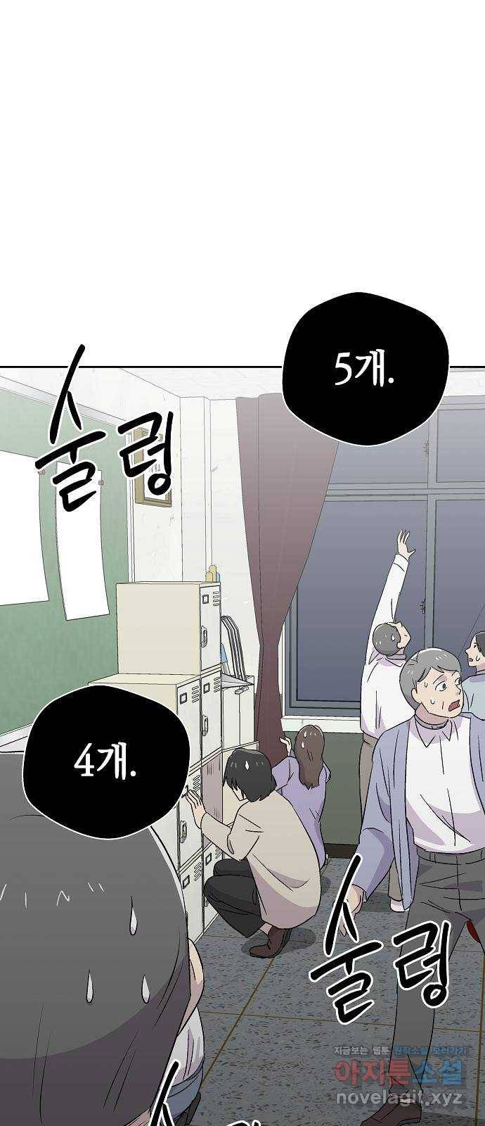 악몽일기 59화 학교탈출 (2) 40