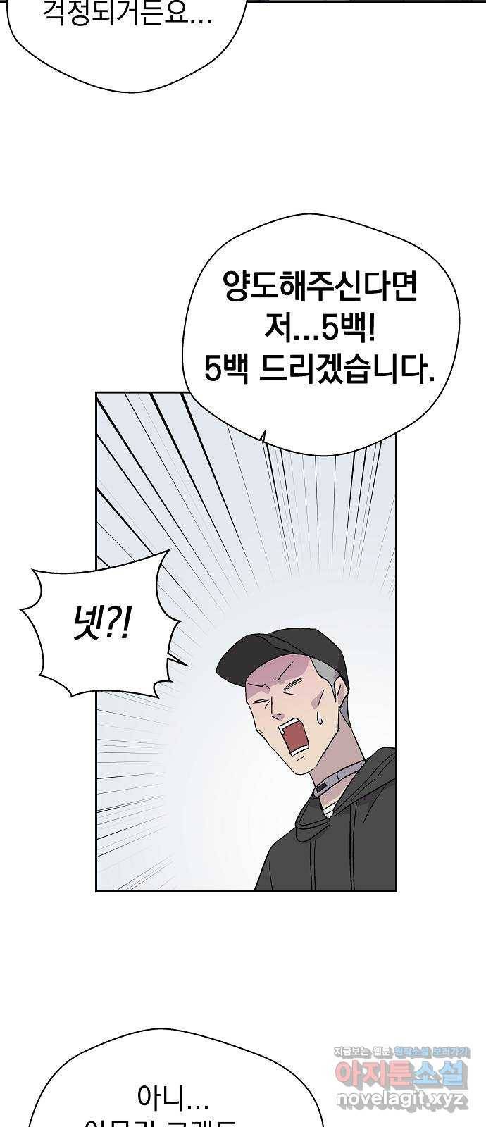 악몽일기 59화 학교탈출 (2) 46