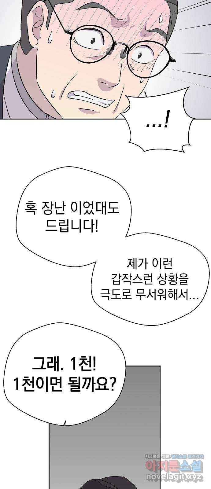 악몽일기 59화 학교탈출 (2) 48