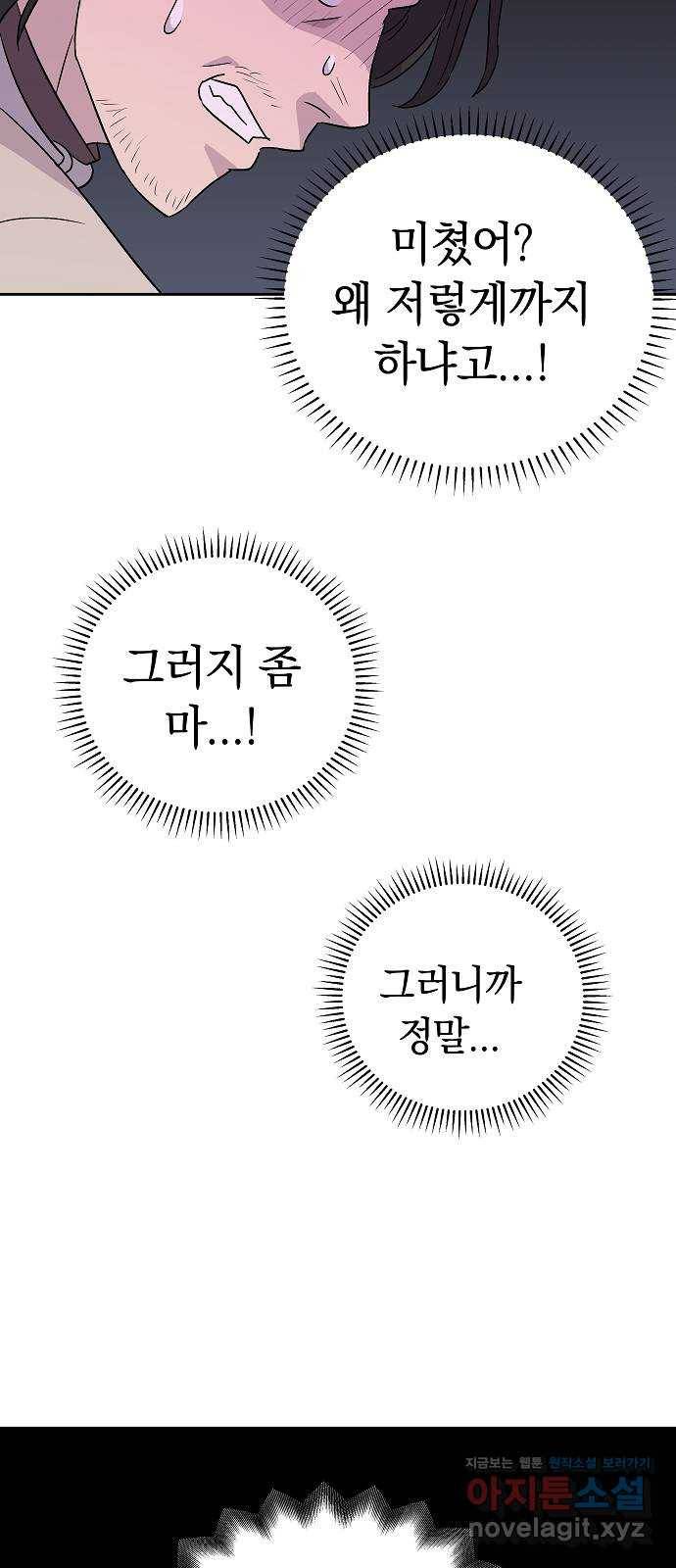 악몽일기 59화 학교탈출 (2) 53