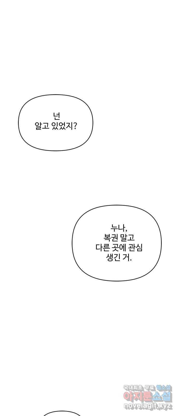 여름여자 하보이 28화 1
