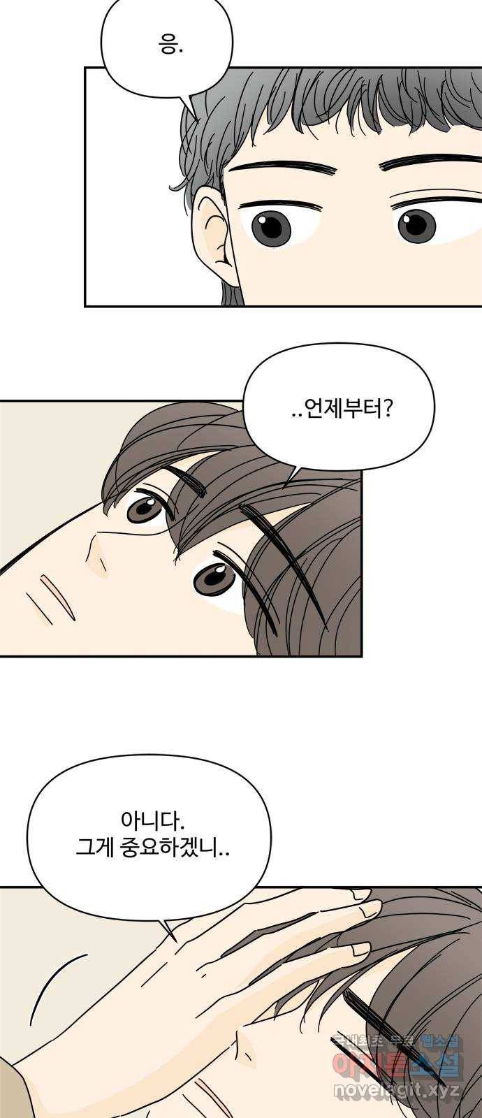 여름여자 하보이 28화 2