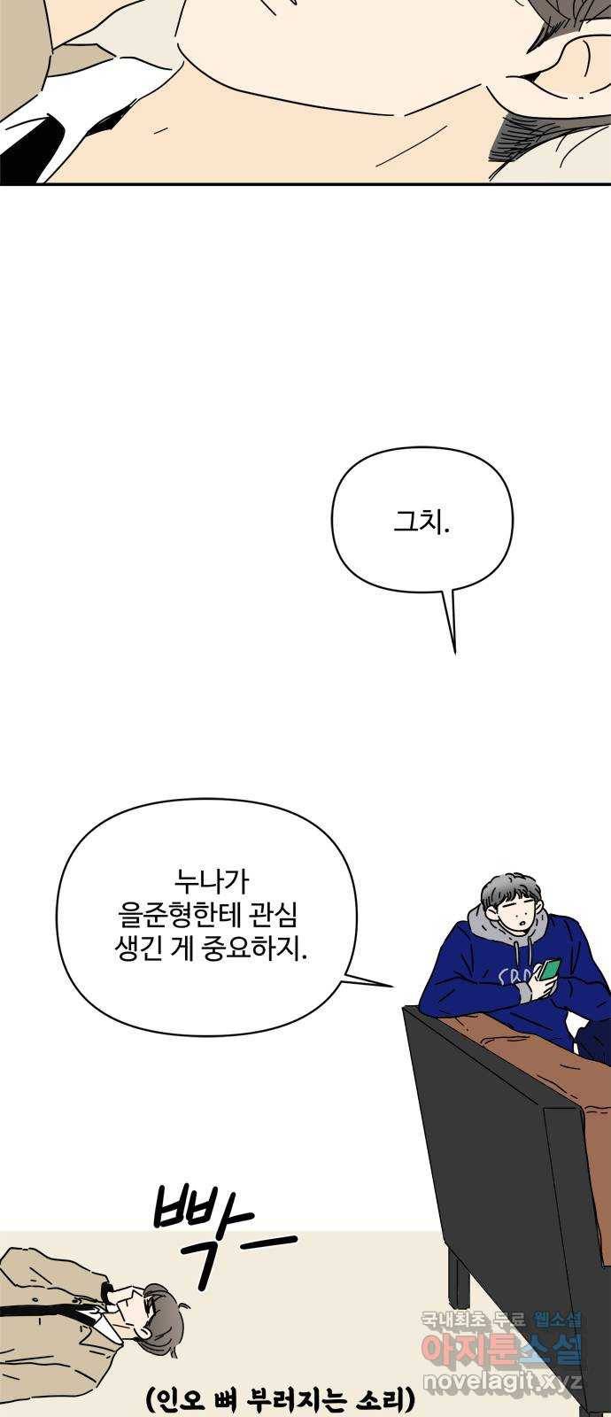 여름여자 하보이 28화 3