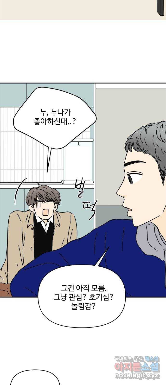 여름여자 하보이 28화 4