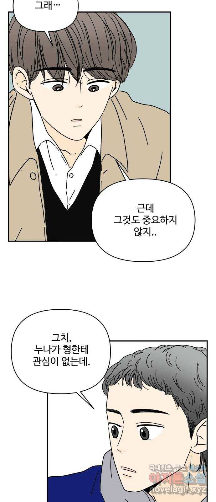 여름여자 하보이 28화 5