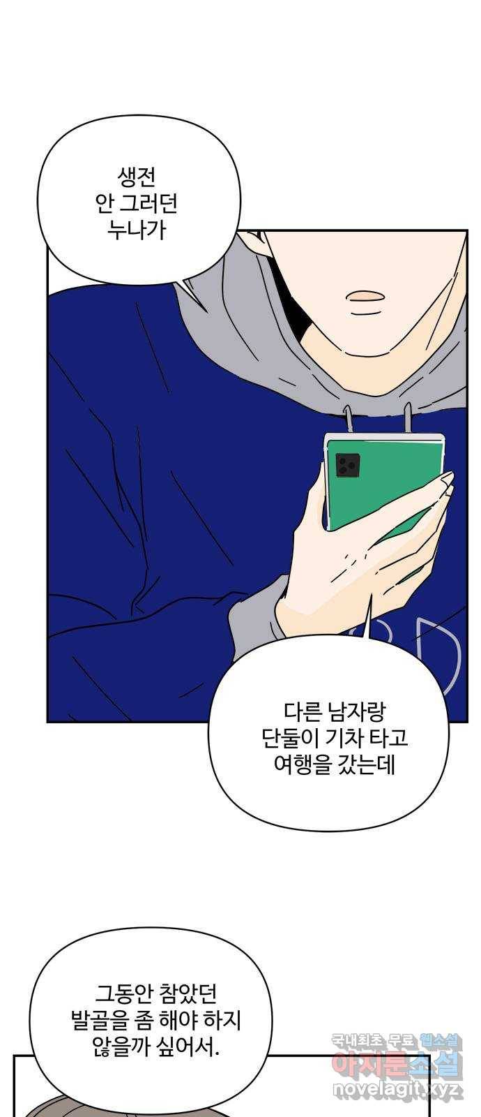 여름여자 하보이 28화 7