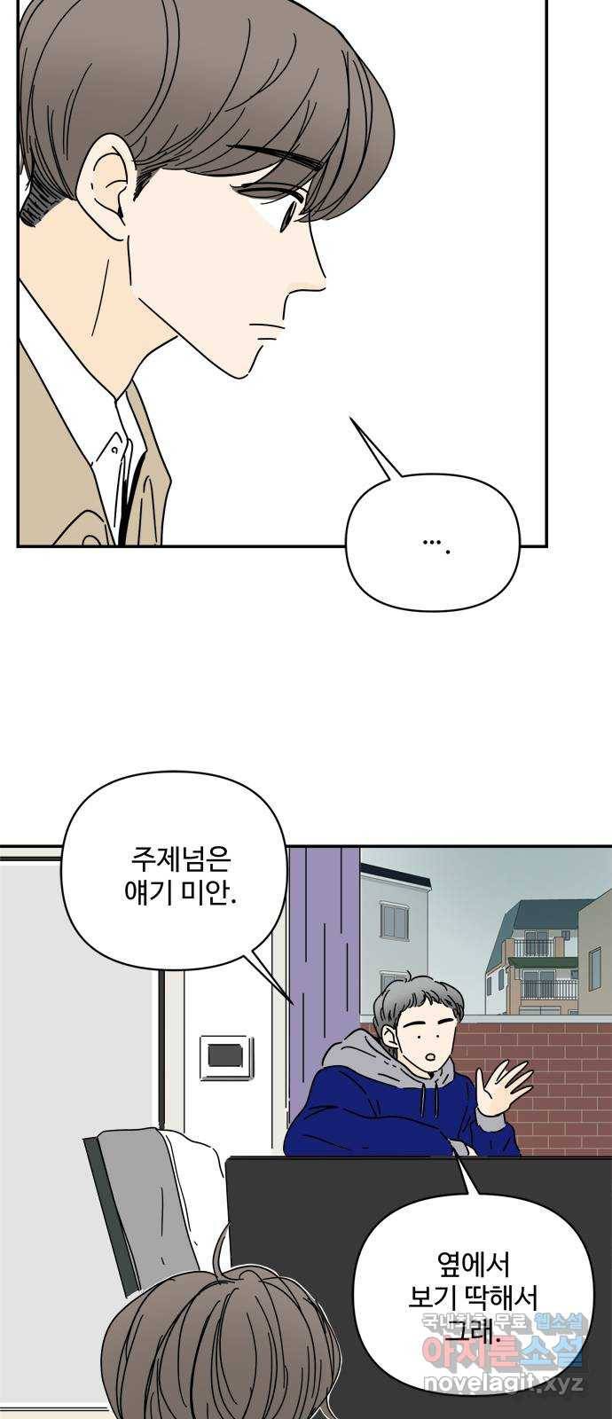 여름여자 하보이 28화 8