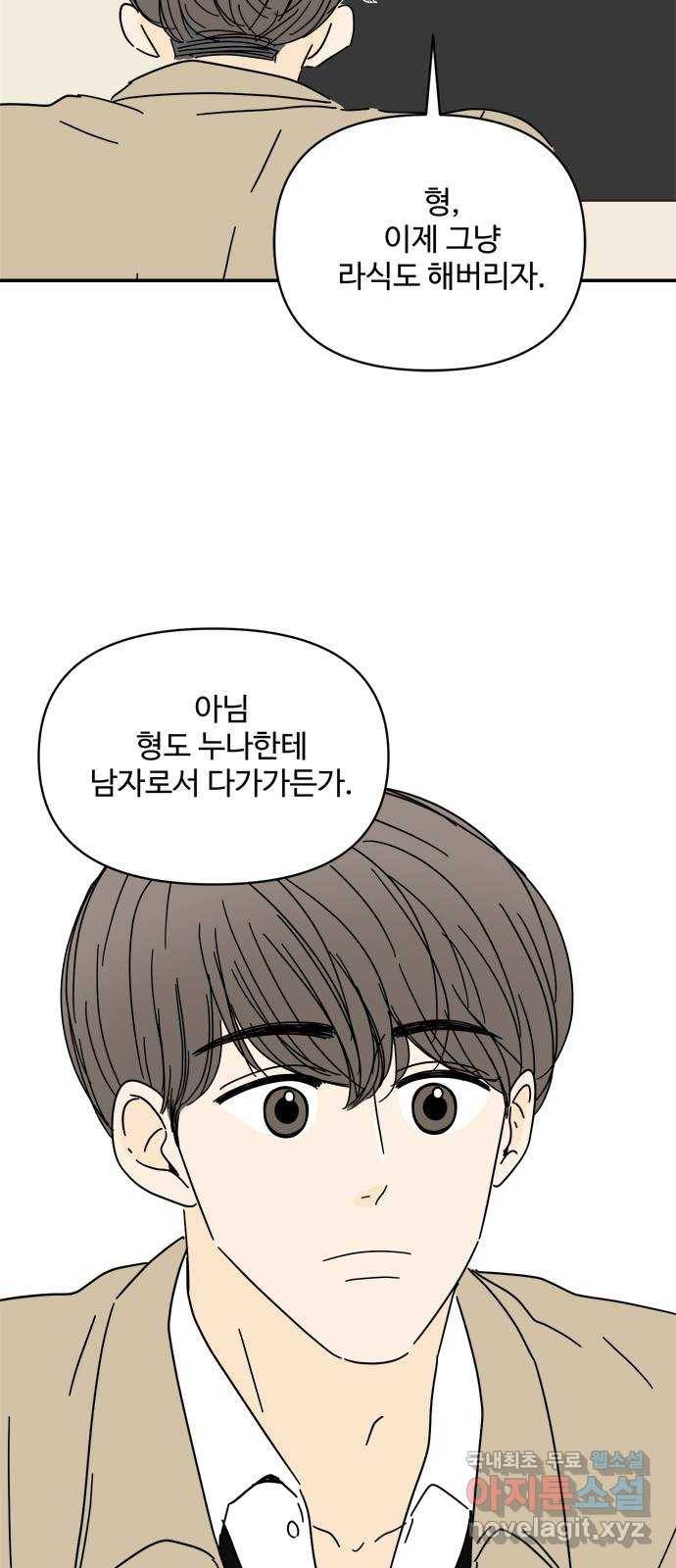 여름여자 하보이 28화 9